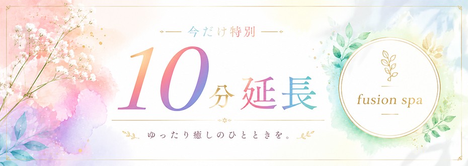オールコース１０分延長！期間限定の激アツイベント開催中です！！
