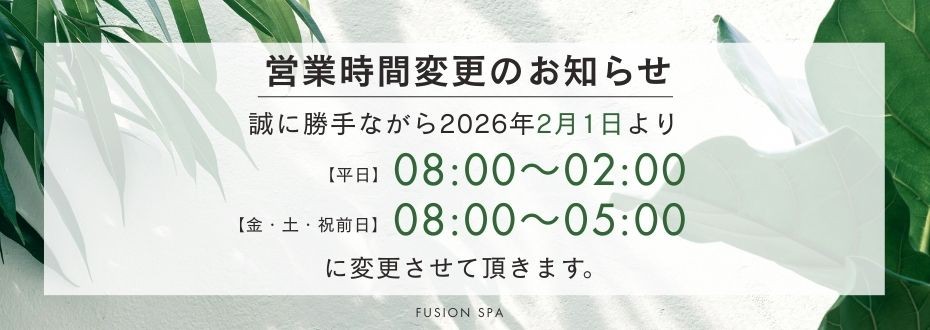 ２月１日より、営業時間を変更とさせて頂きます